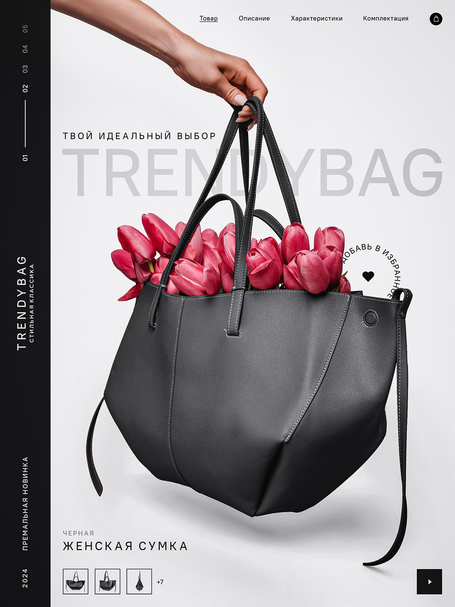 Сумка женская