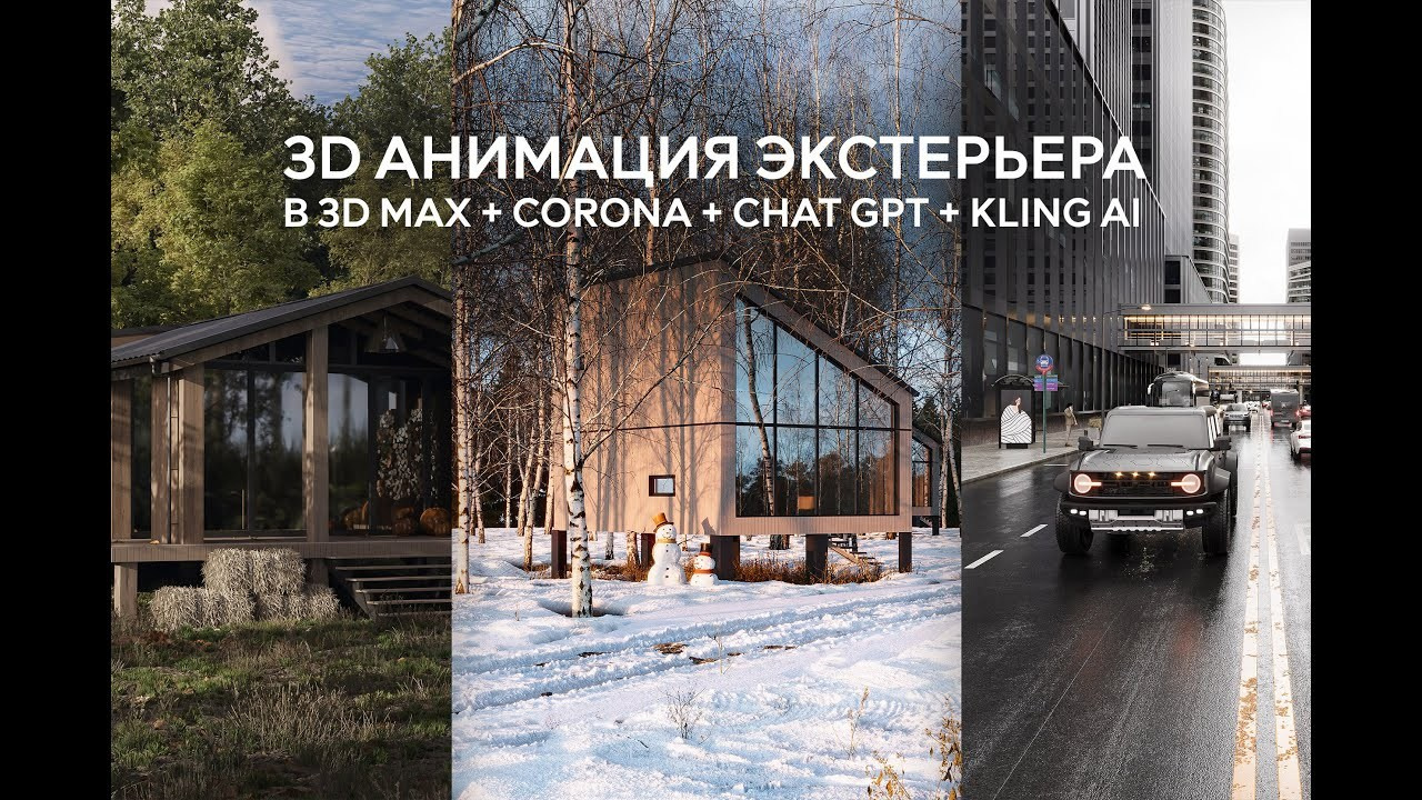 Тарифы. 3D визуализация интерьера и архитектурной среды