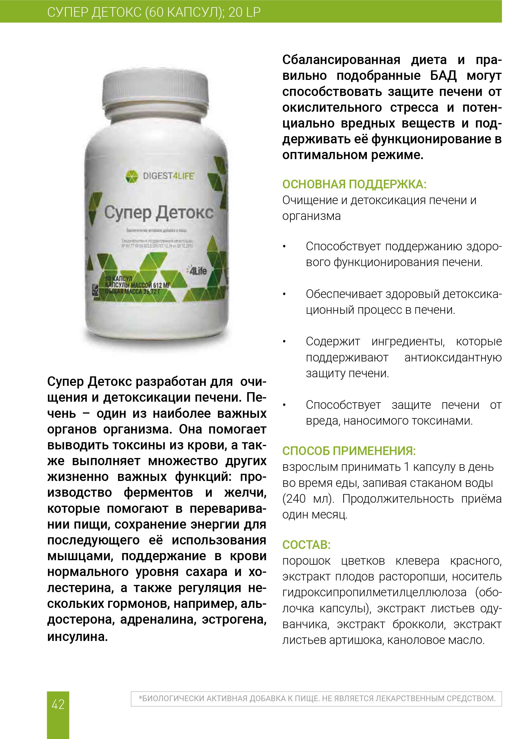 Трансфер Фактор 4Life для иммунной системы