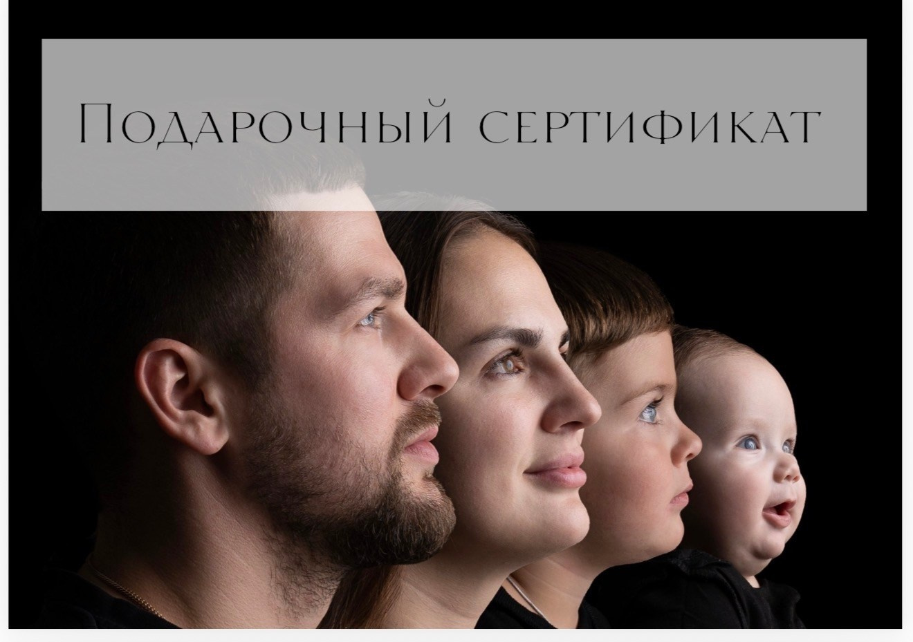 Подарочный сертификат