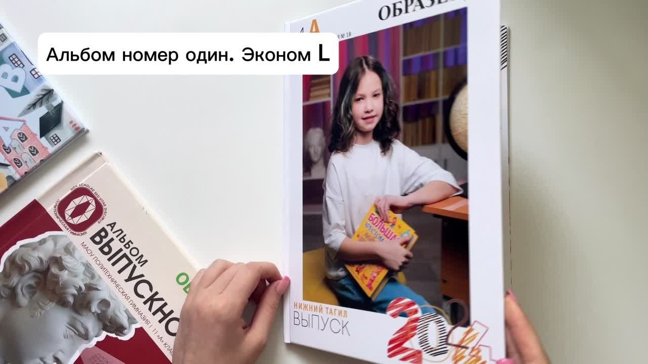 № 1 ЭКОНОМ L. АРТИКУЛ. Выпускные альбомы Нижний Тагил