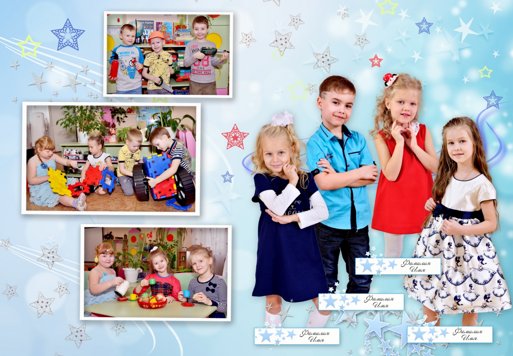 Макет разворота под коллаж с изображениями четырёх выпускников и фотохроники детского сада.