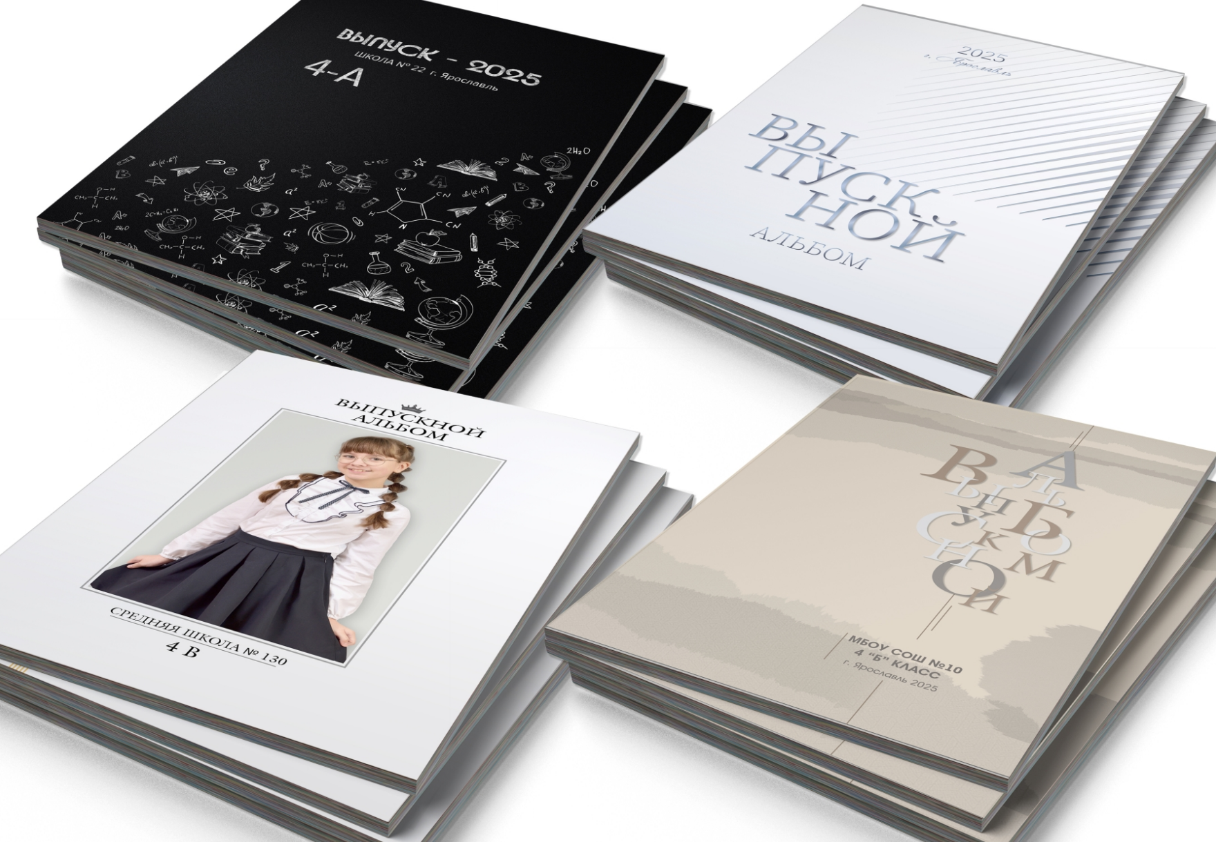 Школьные выпускные альбомы с разным дизайном обложек.