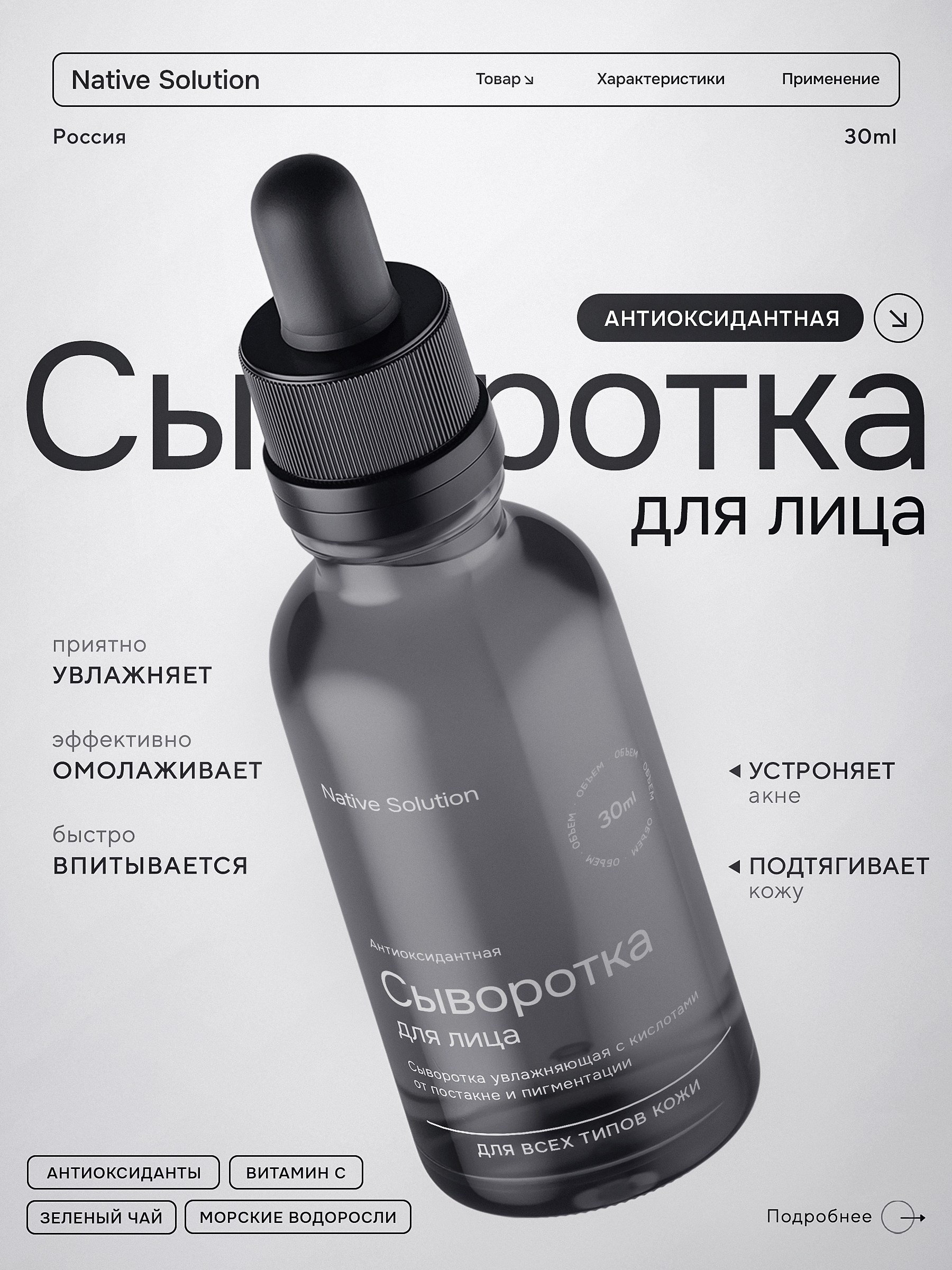 Сыворотка для лица