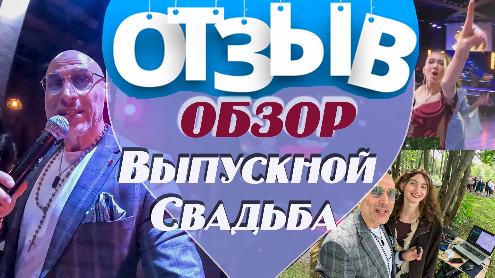 Развлекательно — познавательные видеоблоги. Ведущий на праздник в Москве / Денис Аганин