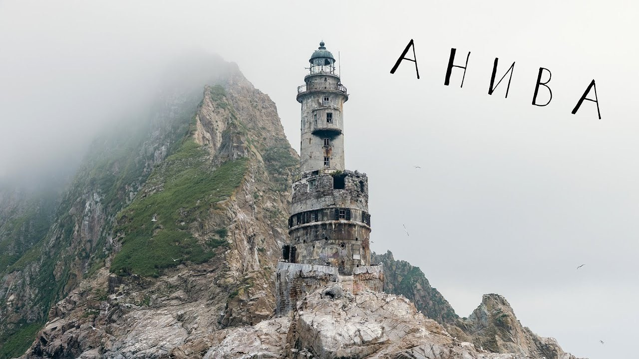 Анива. Photographer Kirill Sergeev | Moscow