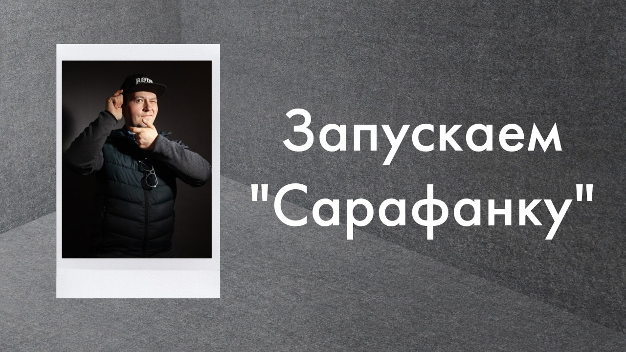 Как использовать фотографии и видео для продвижения личного бренда. Рекламный и коммерческий фотограф | Георгий Романов