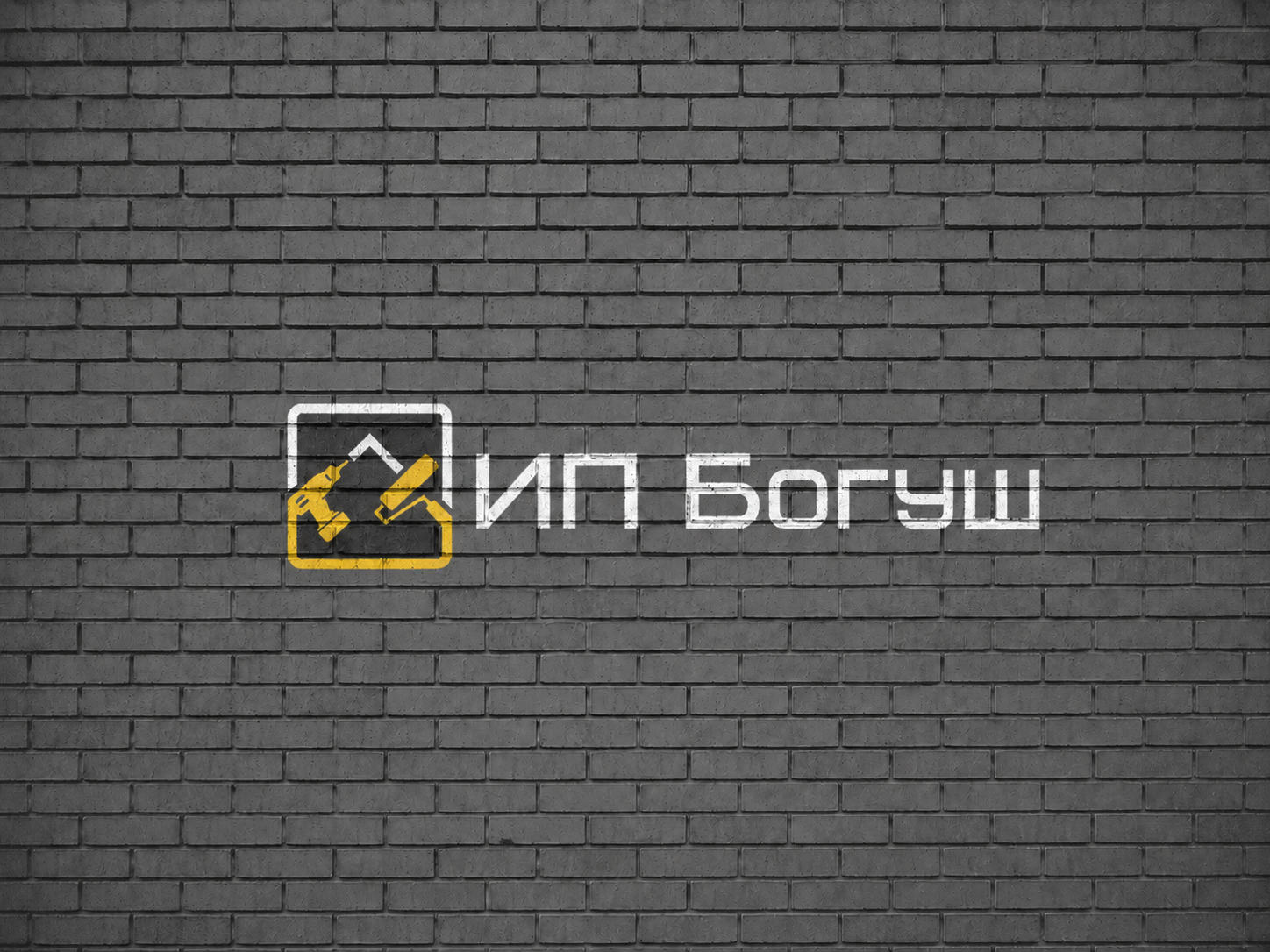 ИП Богуш — строительство и ремонт