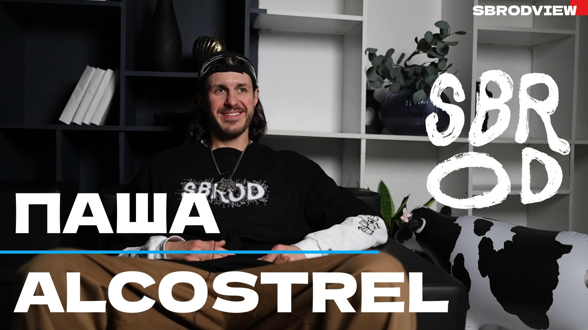 SBROD ВИДЕО. SBROD