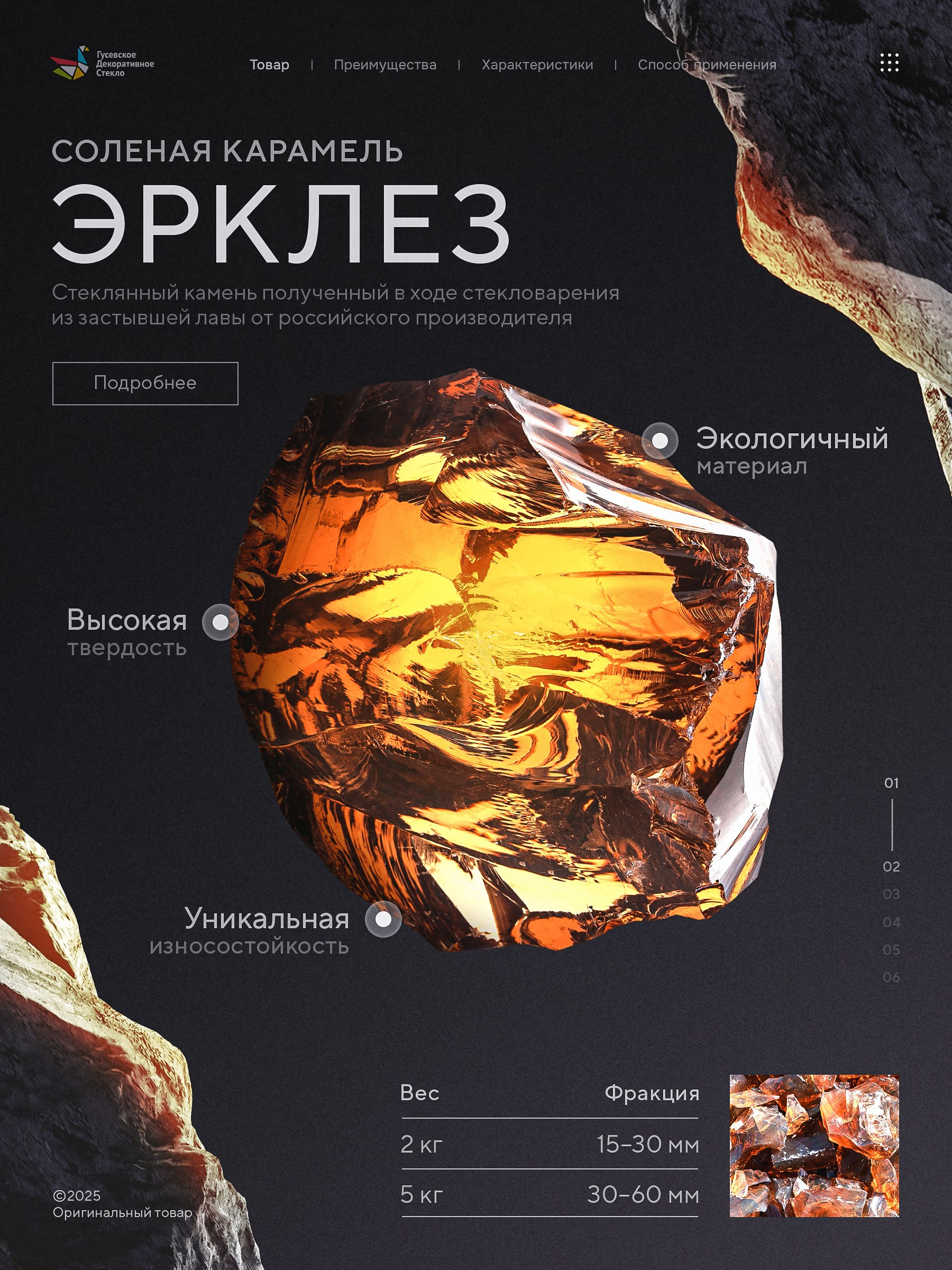 Стеклянный камень (8 слайдов)