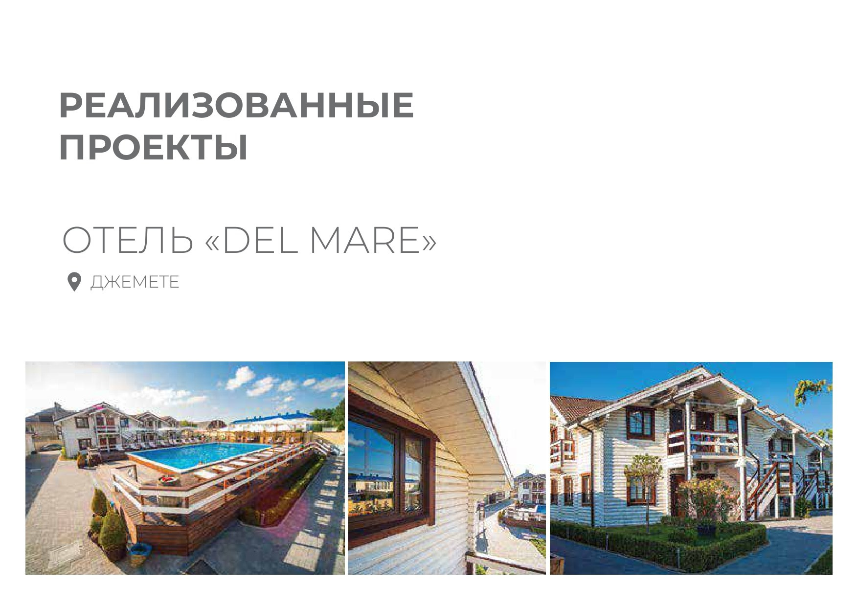 Термальный комплекс. Инвестиционный консалтинг Недвижимость