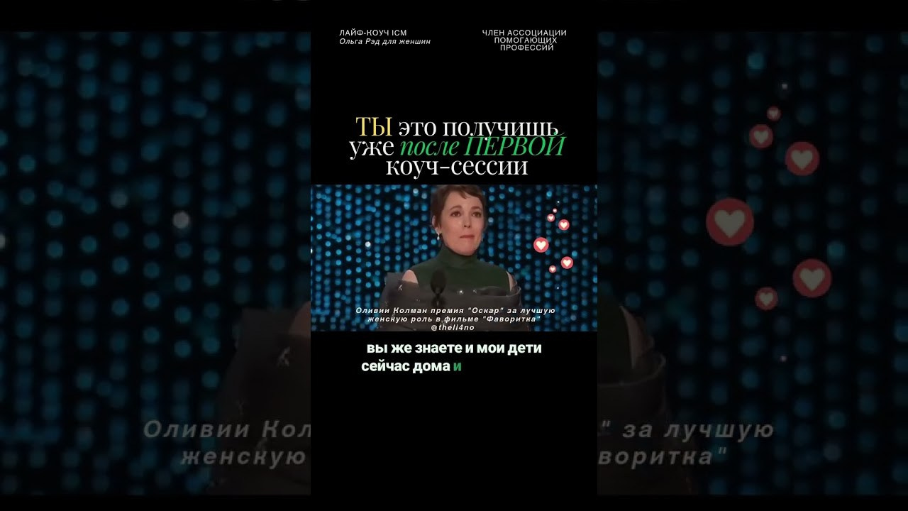 VIP Коучинг для Женщин: Продюсер Твоего Масштаба | Ольга Рэд