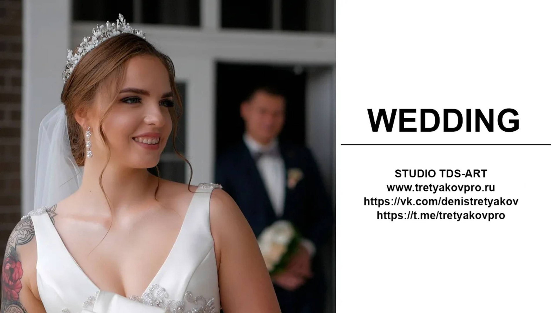 Свадебное видео. TRETYAKOVPRO