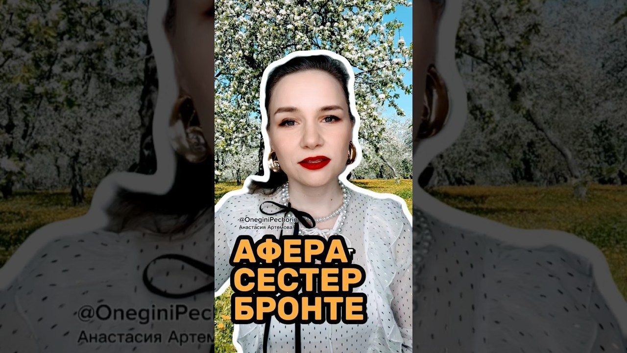 Истории о классиках русской литературы — 3. Литература, писатели и поэты. Истории от Анастасии Артемовой