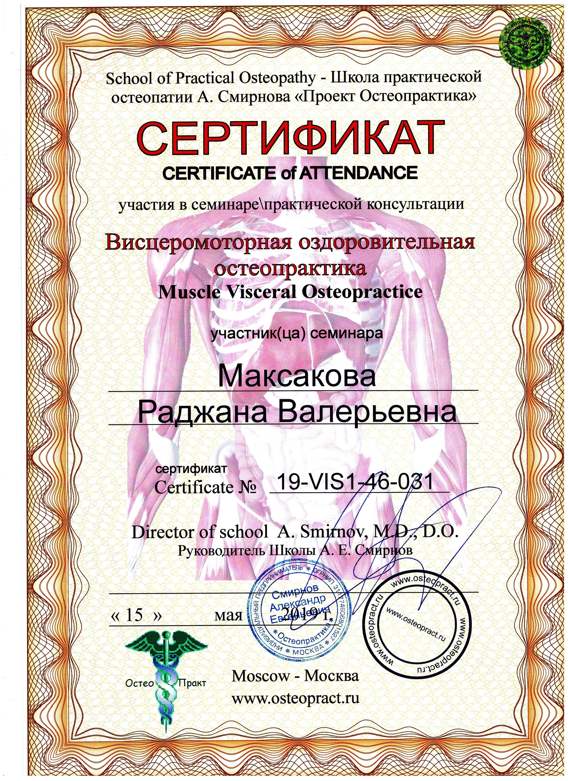Остеопат Дмитров Раджана Сапожникова
