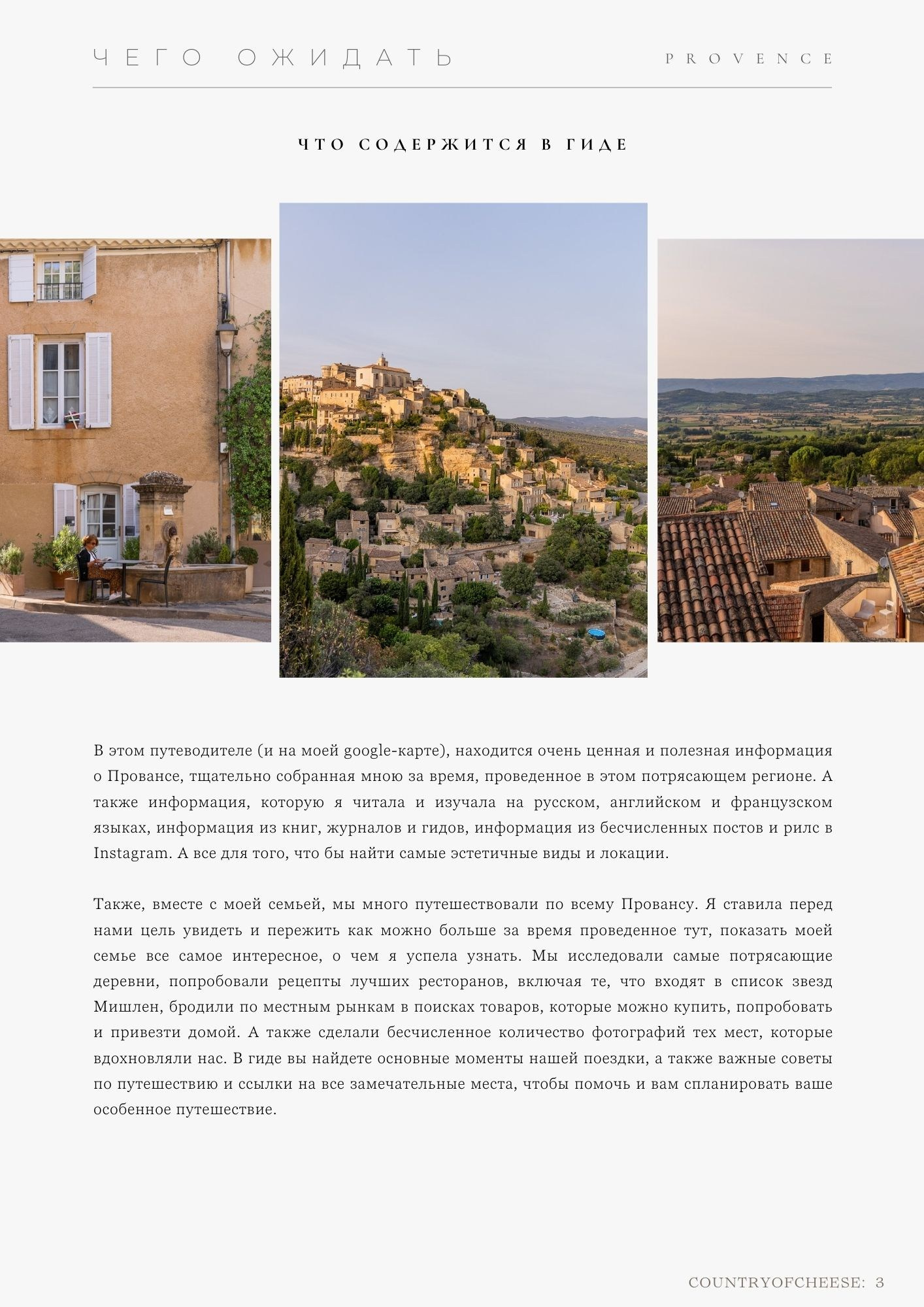 ГИД ПО ПРОВАНСУ. Olga Modjaro