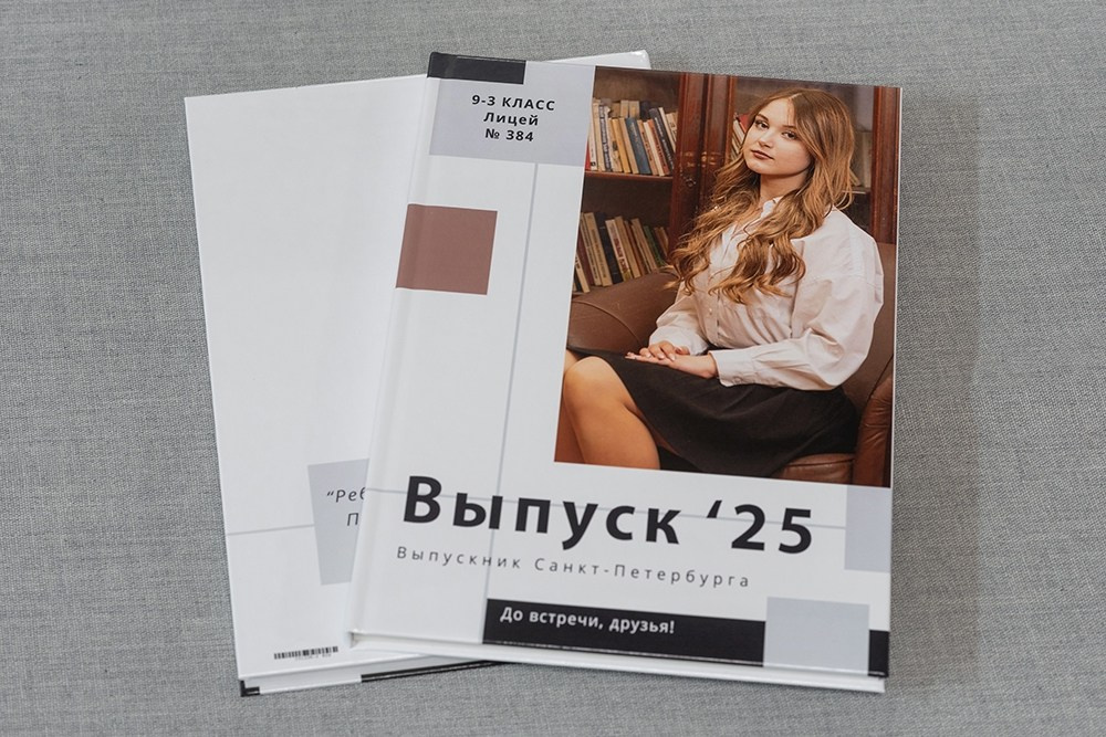 Для школы. Выпускные альбомы СПБ. Фотограф в Садик и Школу