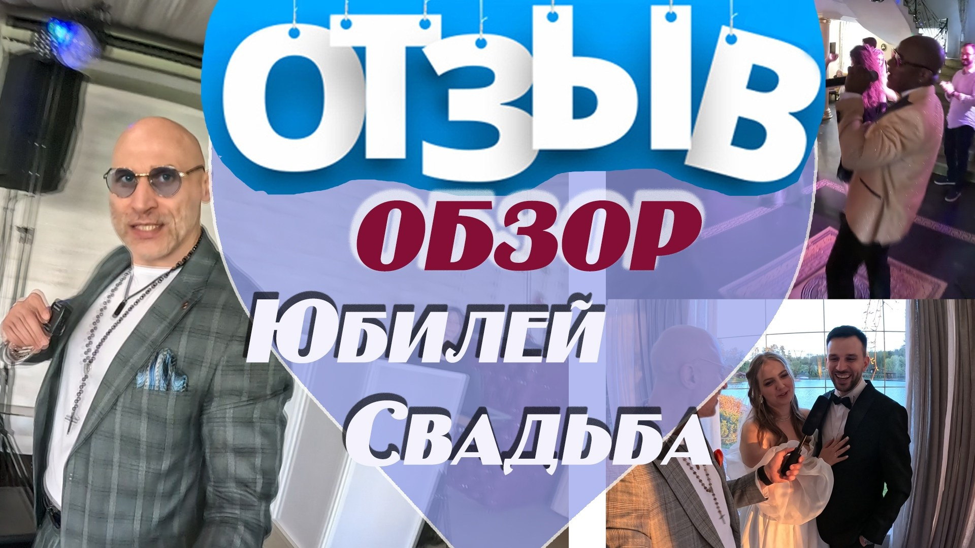 Развлекательно — познавательные видеоблоги. Ведущий на праздник в Москве / Денис Аганин