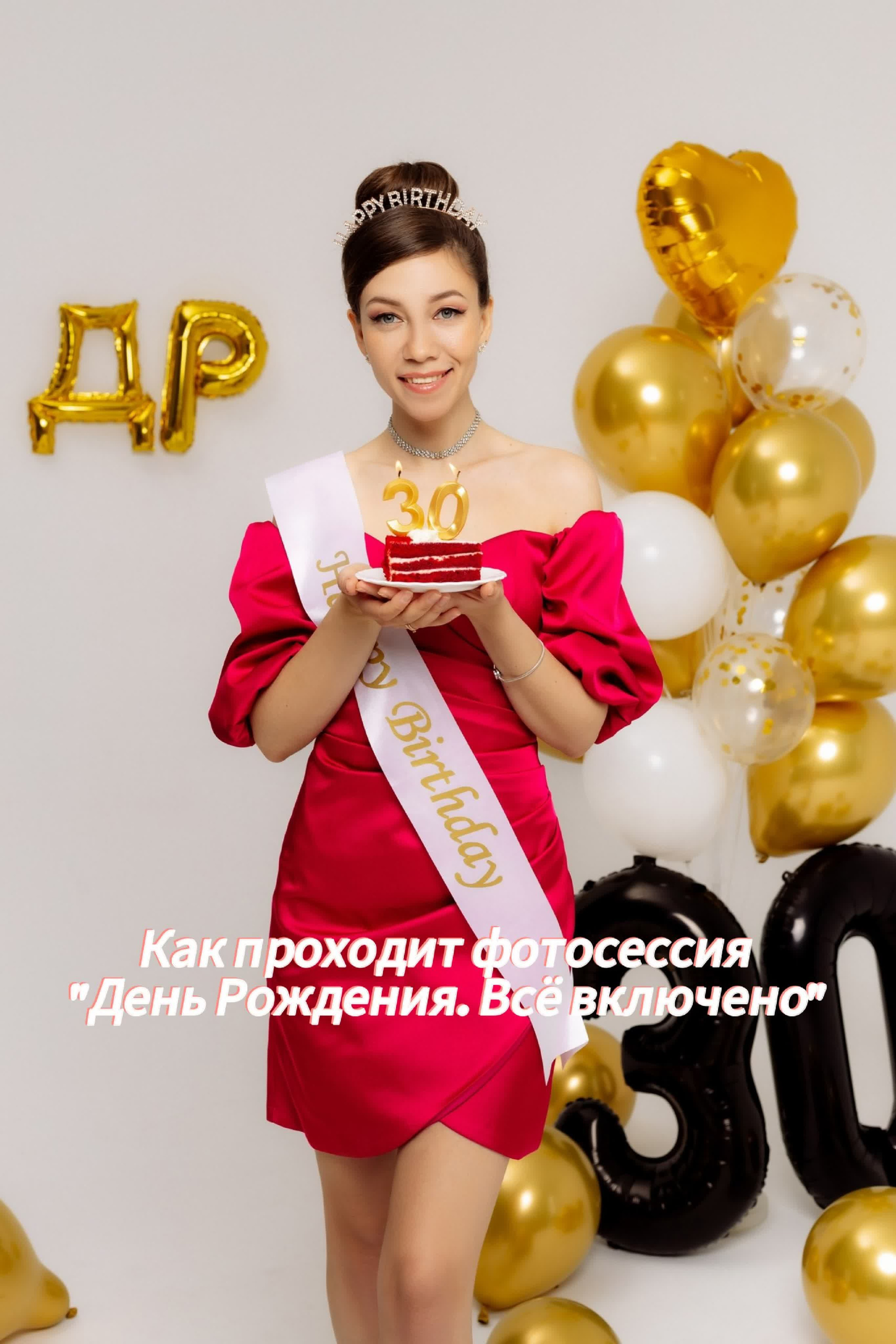 Фотосессия на день рождения. Зотова Алена — семейный и женский фотограф в Зеленограде