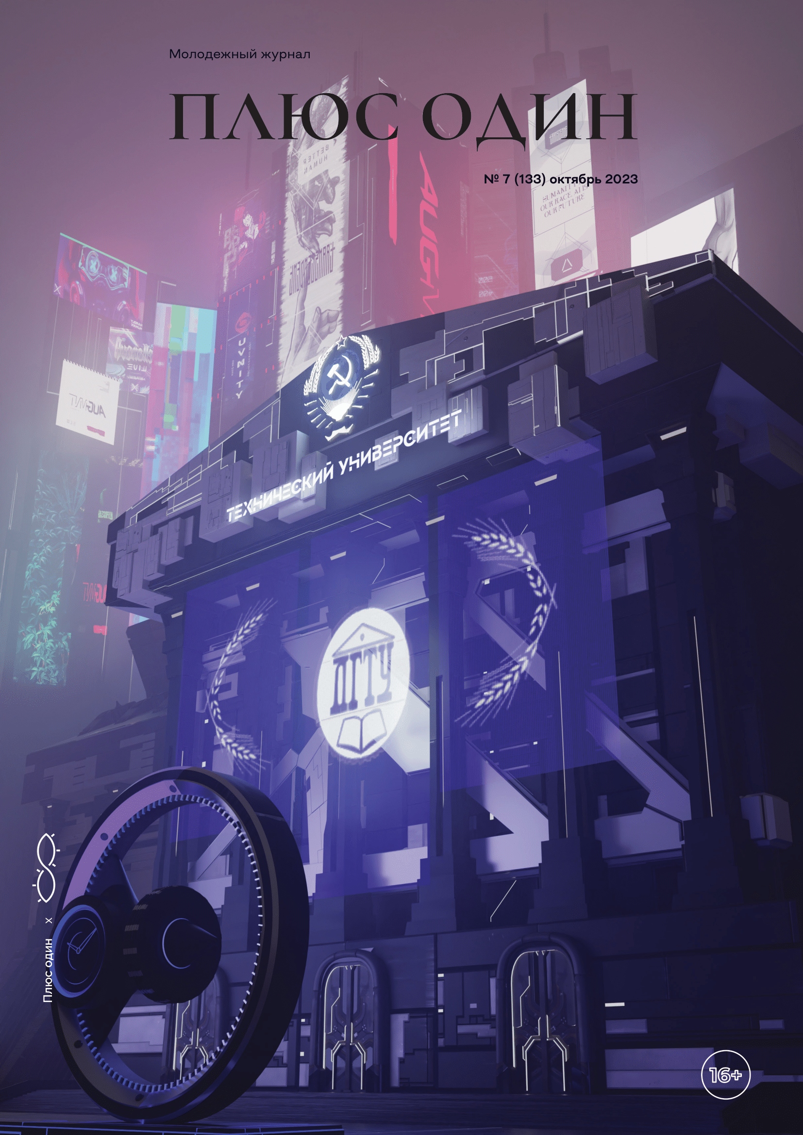 PlusOne | October 2023