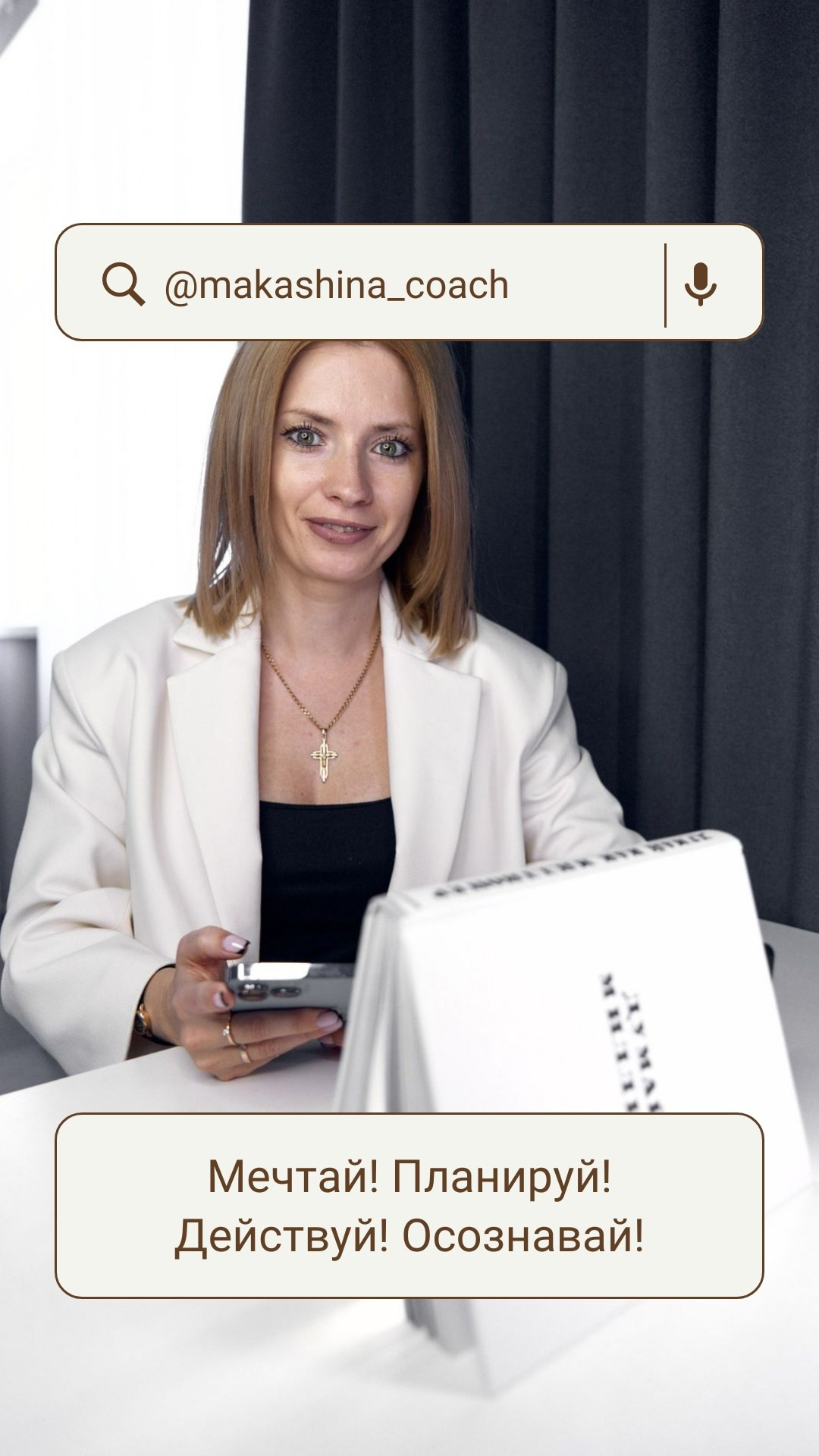 Видео-отзывы. Коуч в Севастополе Татьяна Макашина