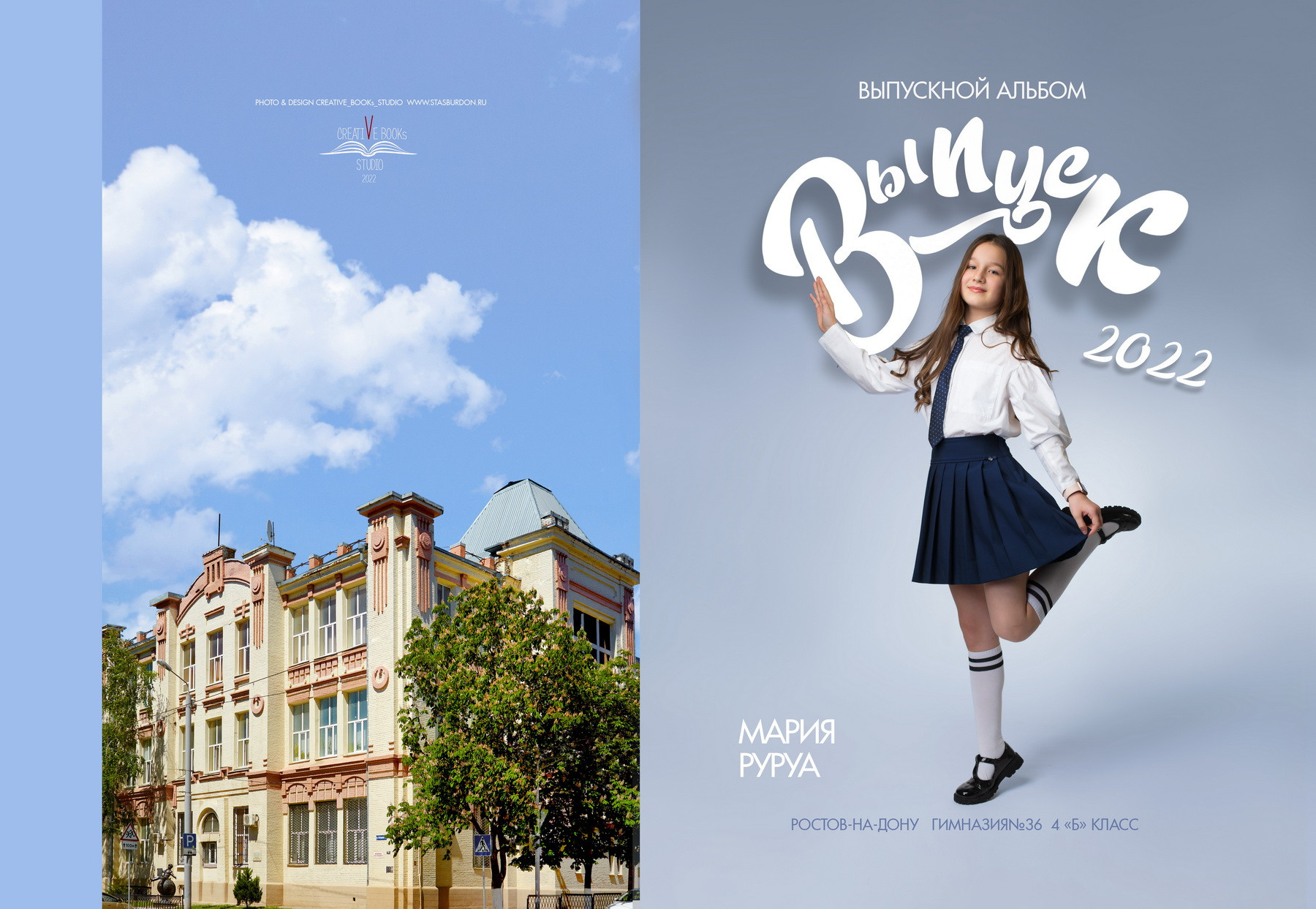 Альбомы для начальной школы. Фотосъемка и изготовление выпускных альбомов в Ростове-на-Дону