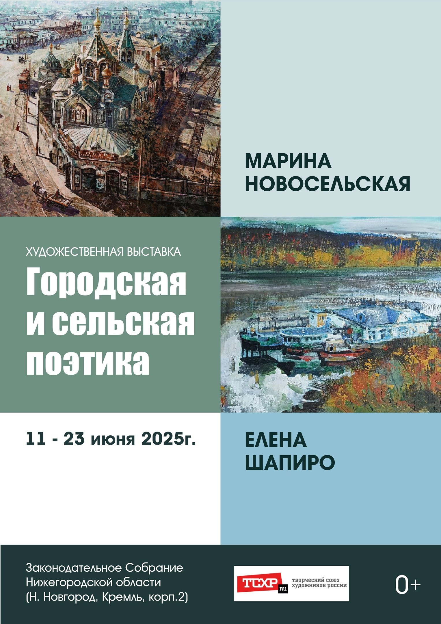 Выставки. НТОХ  «КОЛЛАЖ»