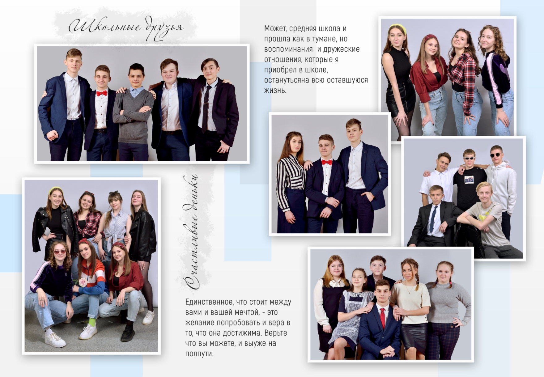 Макет коллажа из шести фото выпускников для школьного альбома с описанием, разворот с хроникой.