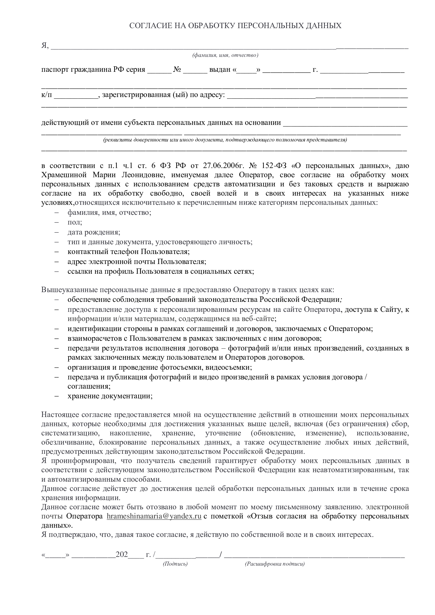 Договора. Фотограф, мобилограф Ростов-на-Дону