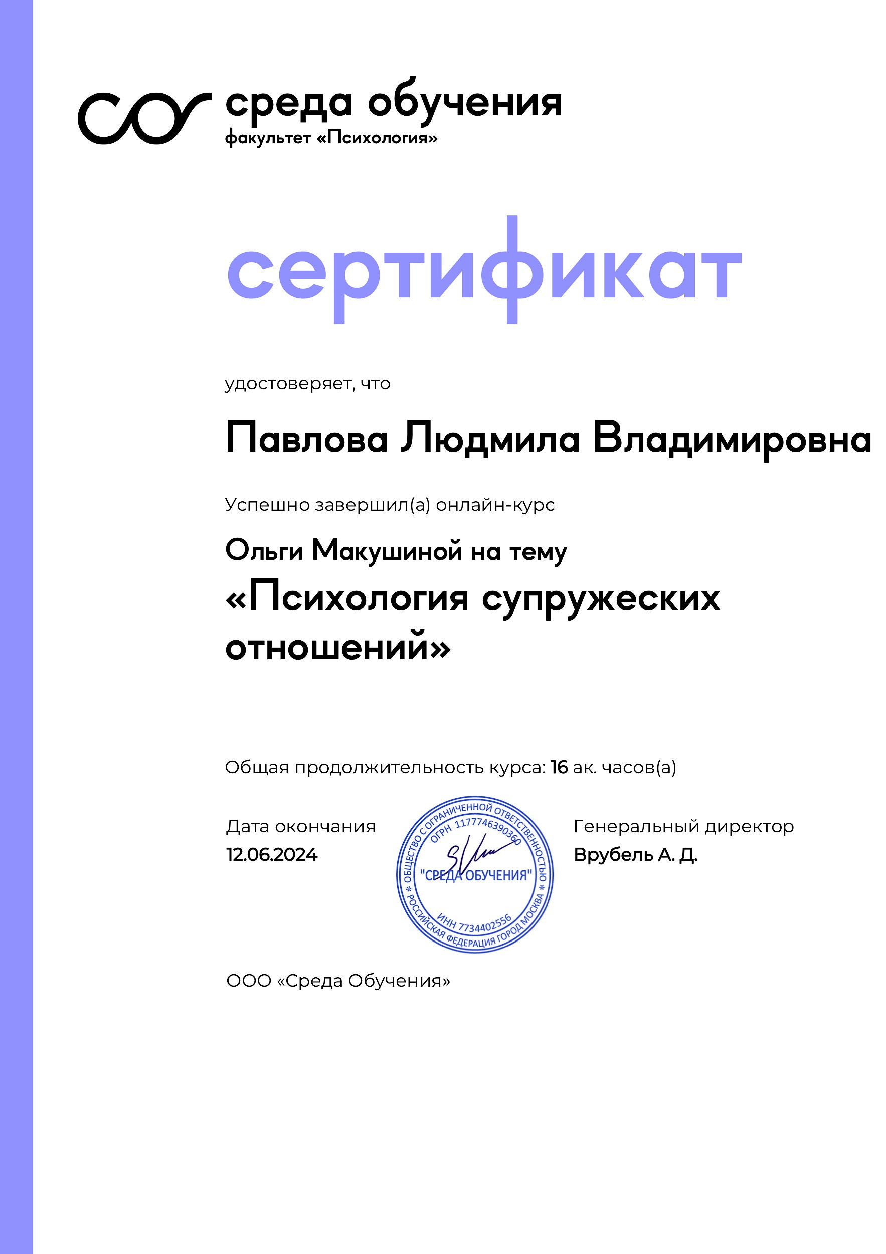 Павлова Людмила — Кризисный семейный психолог-консультант