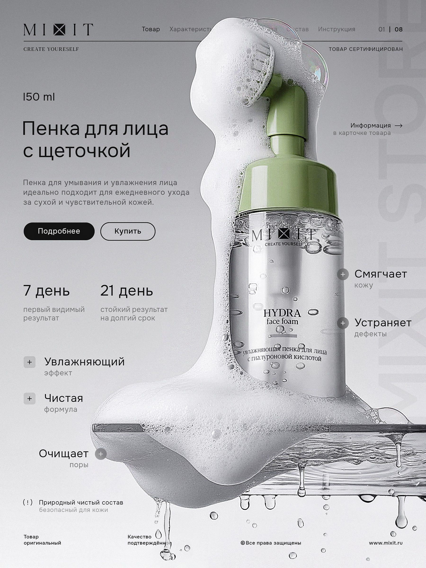 Пенка для лица