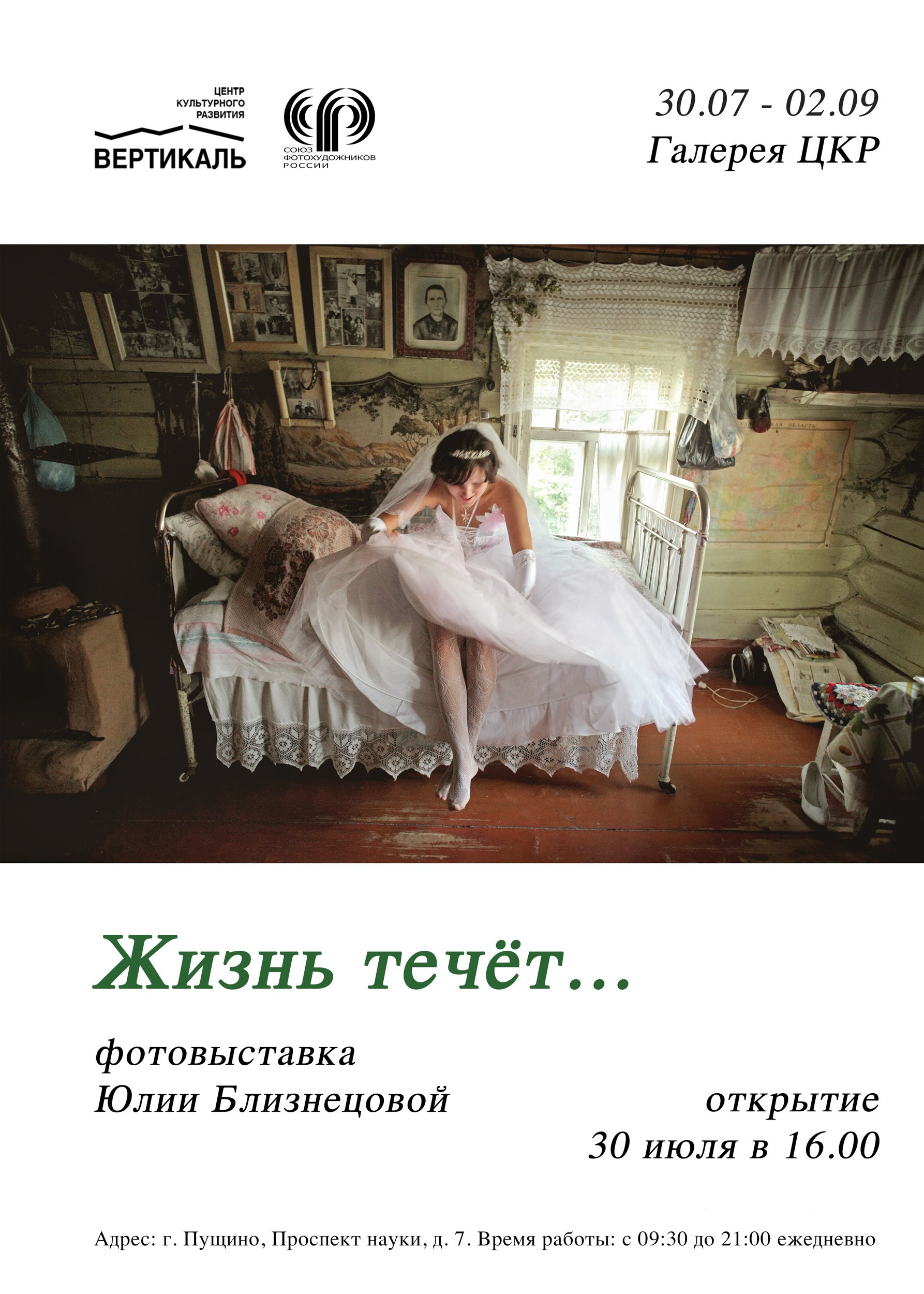 Блог. Фотограф Юлия Близнецова