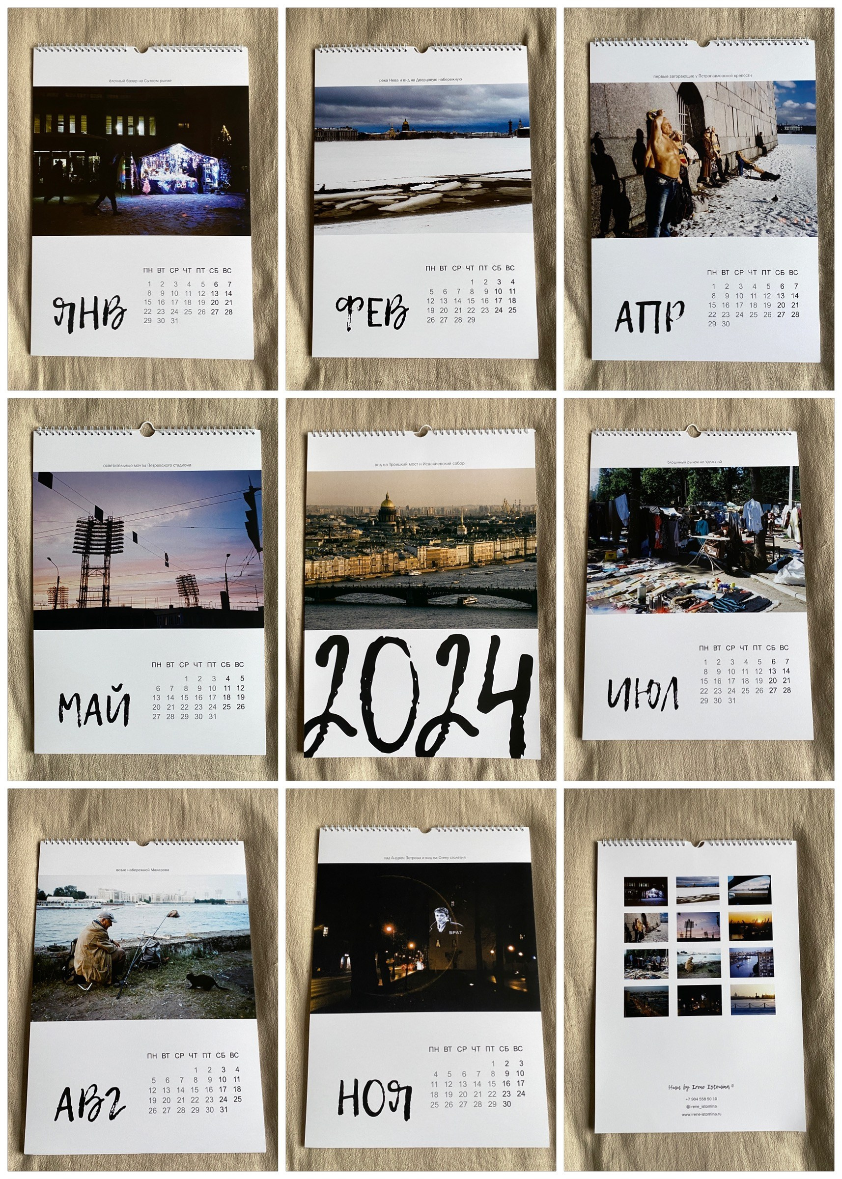 ФОТОКАЛЕНДАРЬ 2024. Свадебный и семейный пленочный фотограф в Петербурге Истомина Ирина