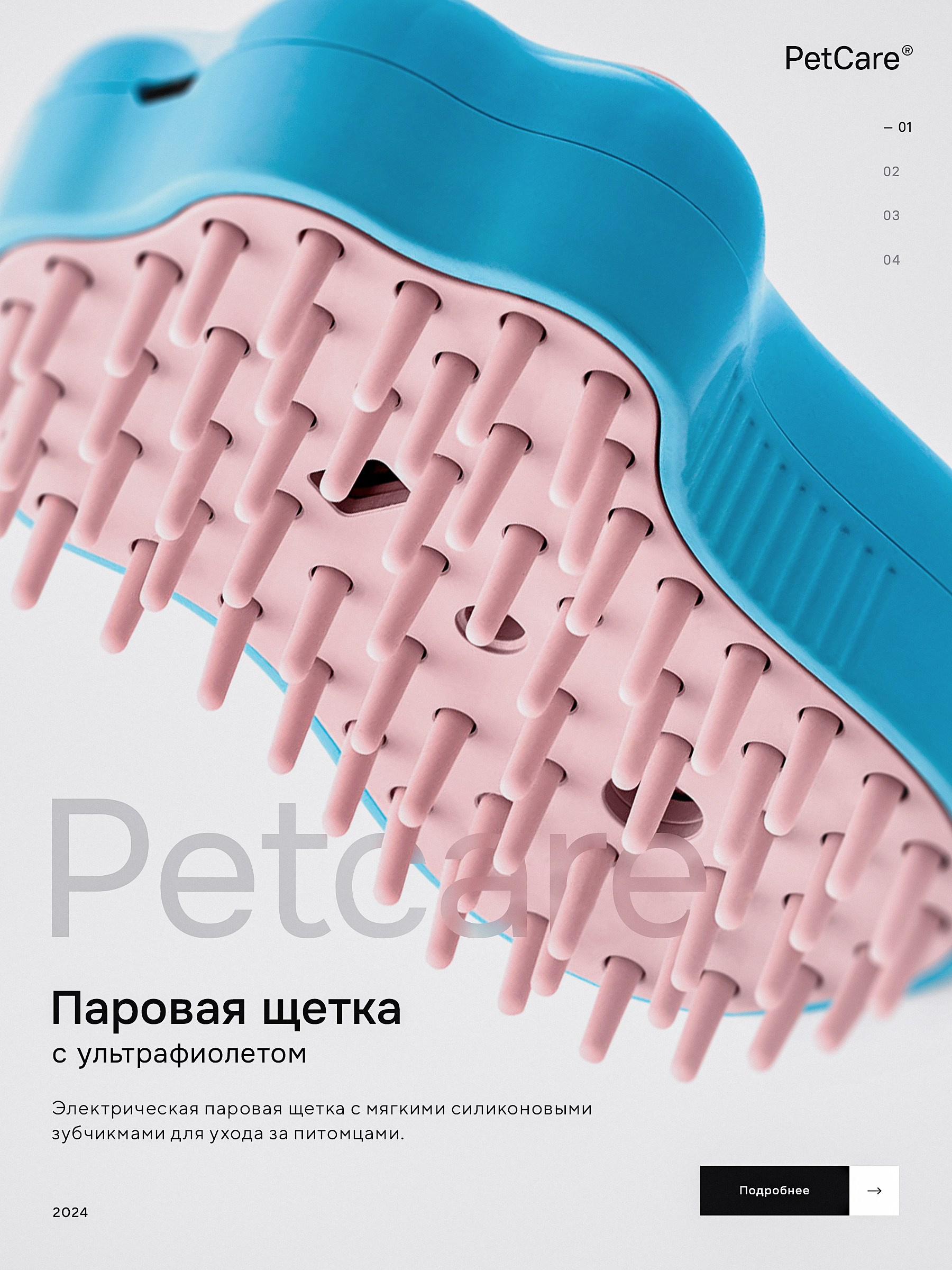 Паровая щетка