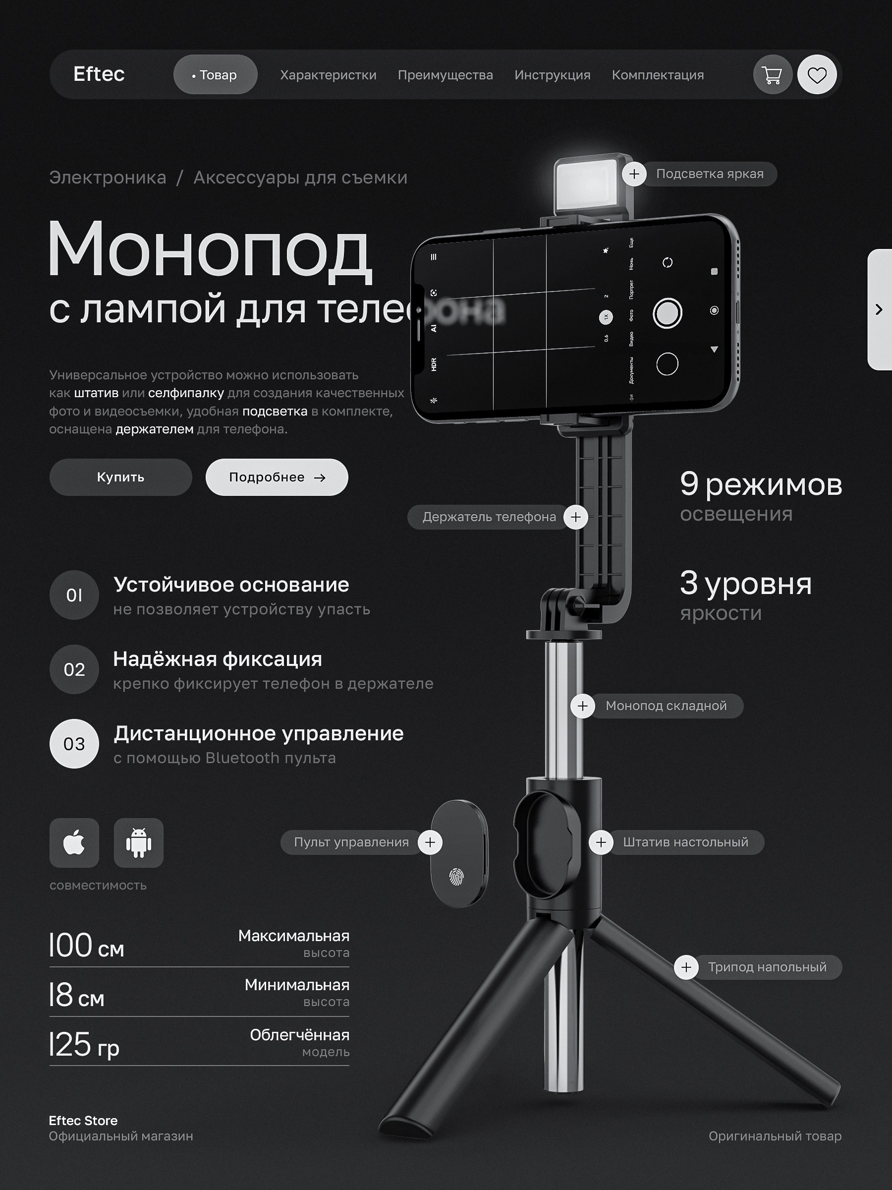 Монопод с&nbsp;лампой для телефона