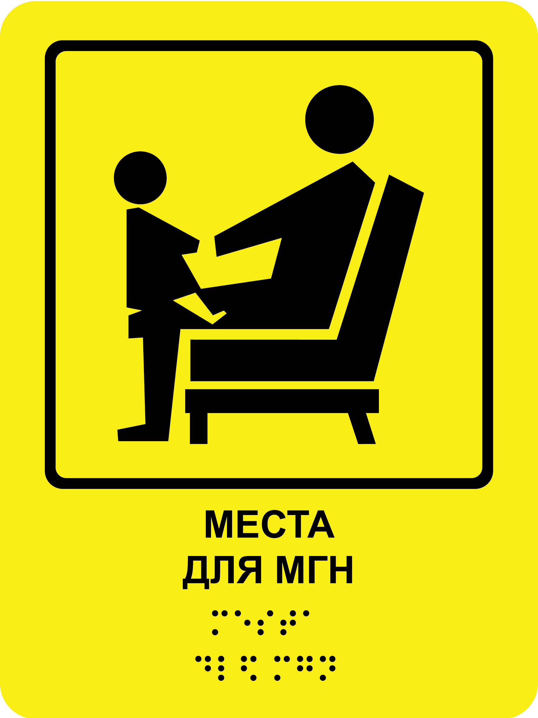 Доступная среда. ГлавСтенд