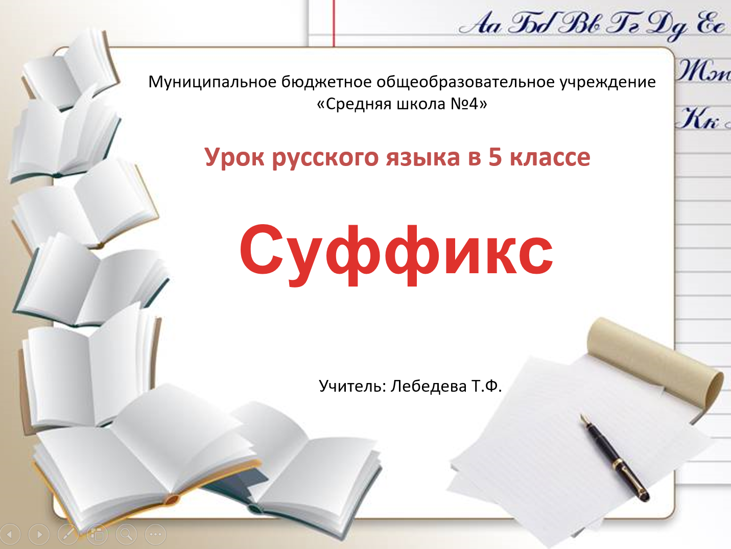 К уроку русского языка. Главная