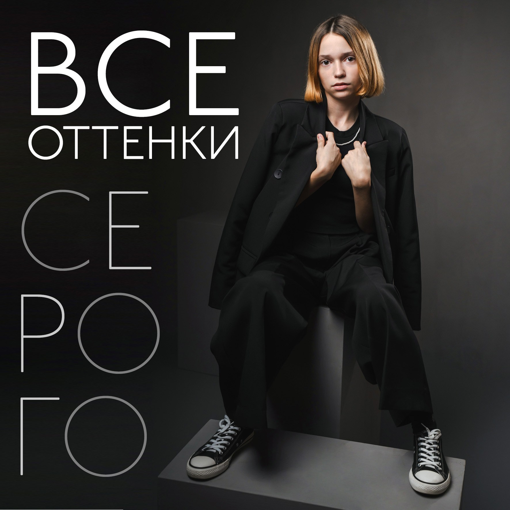 Правильный Выпускной Альбом