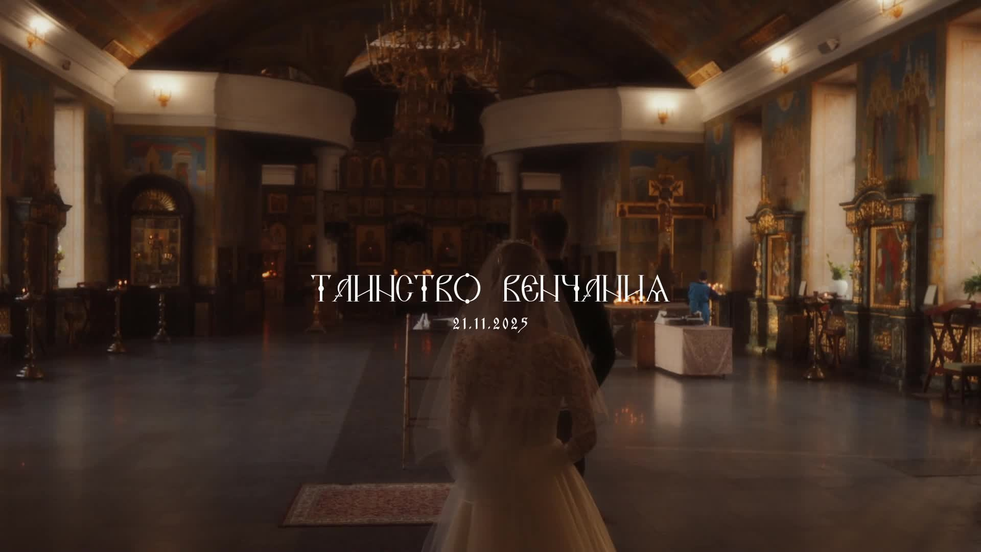 WEDDING. Видеограф Никита Медведев