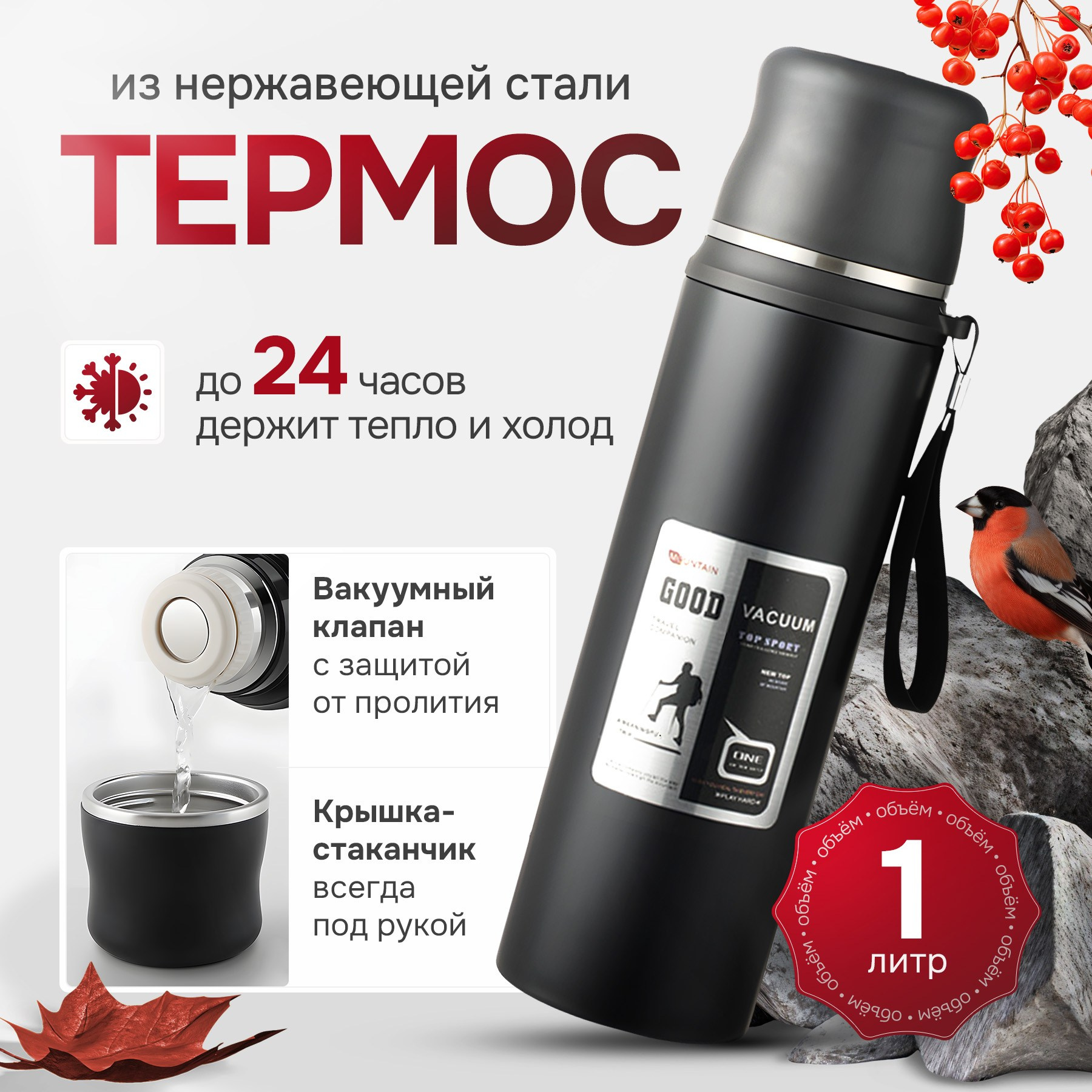 Термос