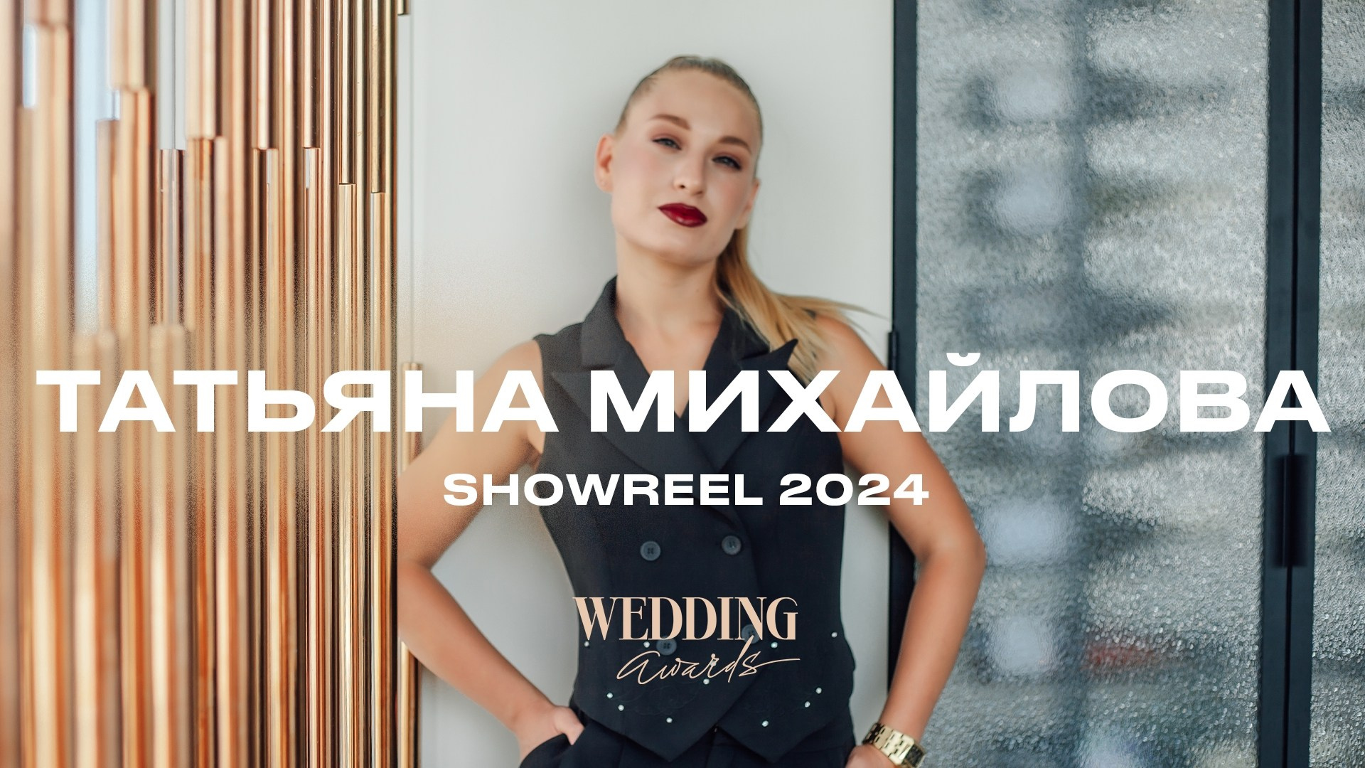 Корпоративы. Ведущая мероприятий Татьяна Михайлова— Воронеж | Москва