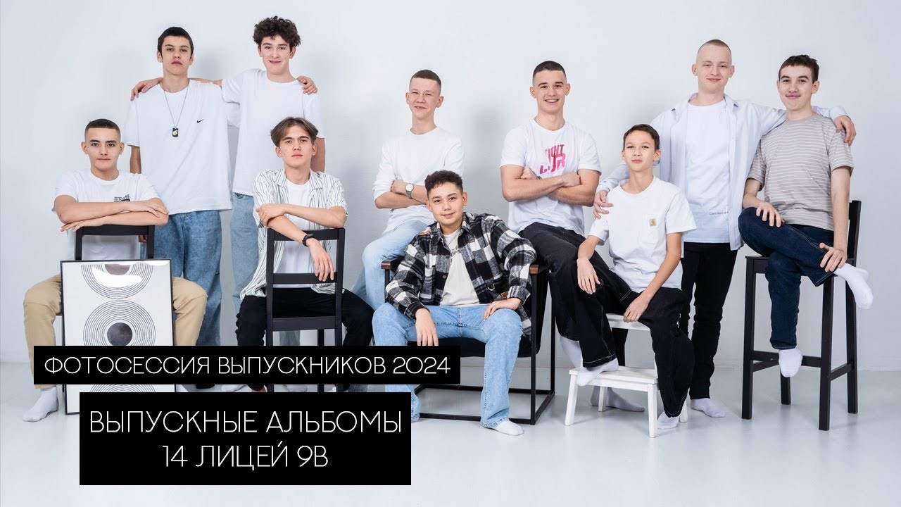 Клипы выпускников 9-11 кл. Выпускные альбомы Нижнекамск Набережные Челны Фотостудия Небо