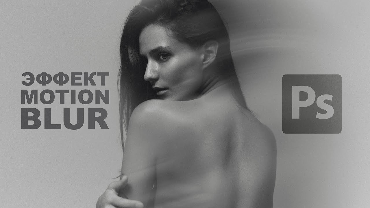 Обработка фотографии в Фотошопе бесплатно