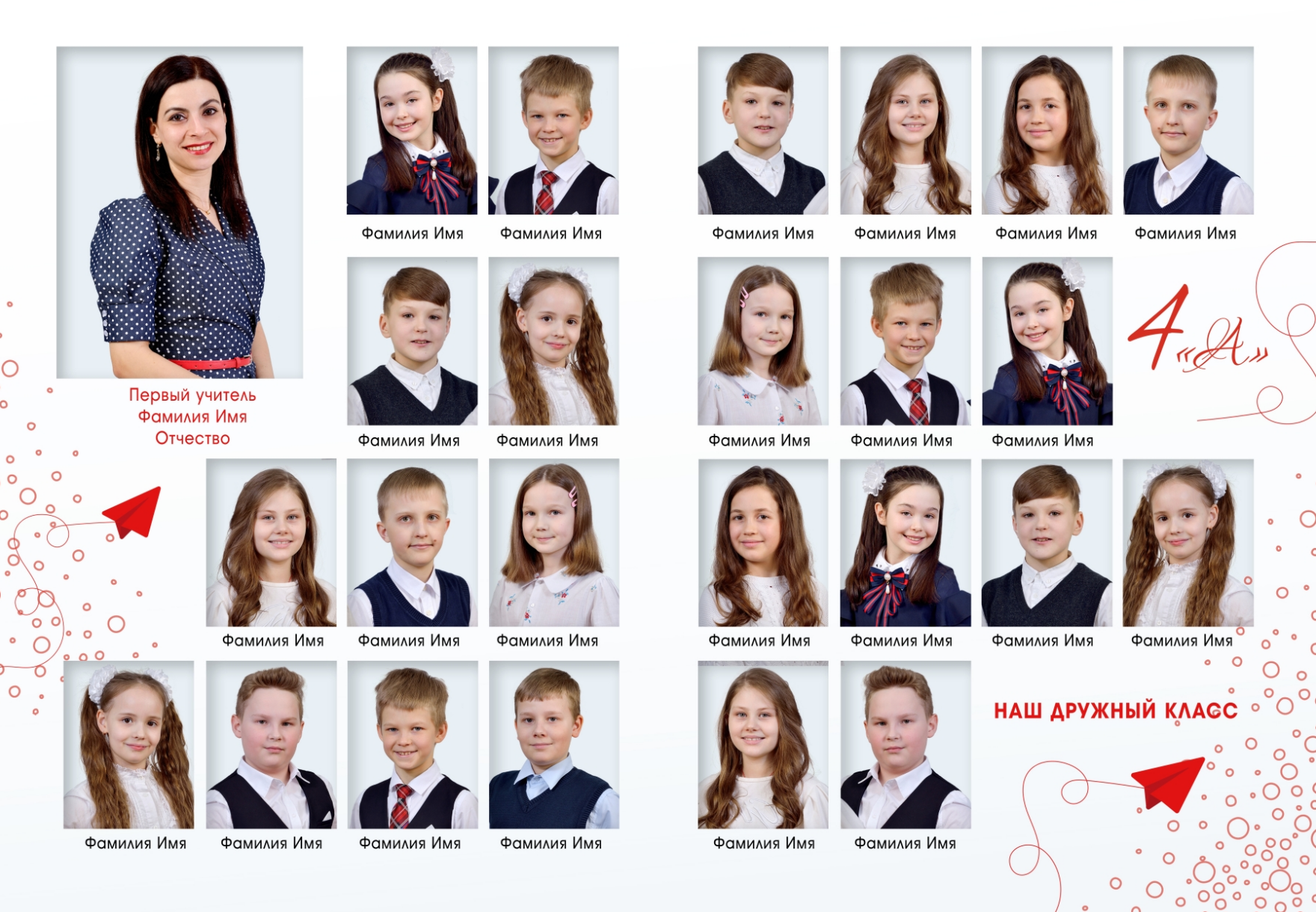 Макет разворота с миниатюрами выпускников и учителем, виньетка для школьного альбома.