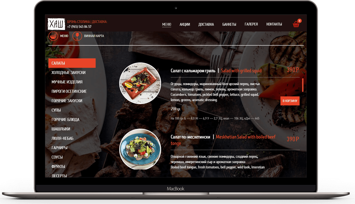 Сайт ресторана «Хаш». VVMarketing — агентство визуального маркетинга