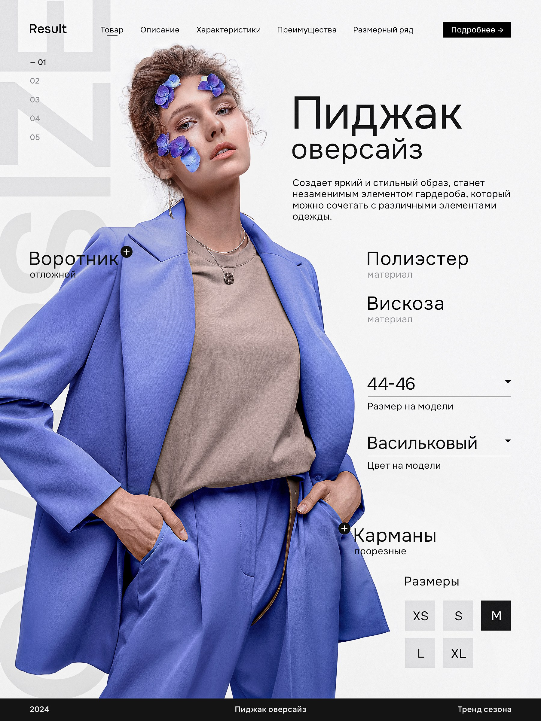 Пиджак оверсайз