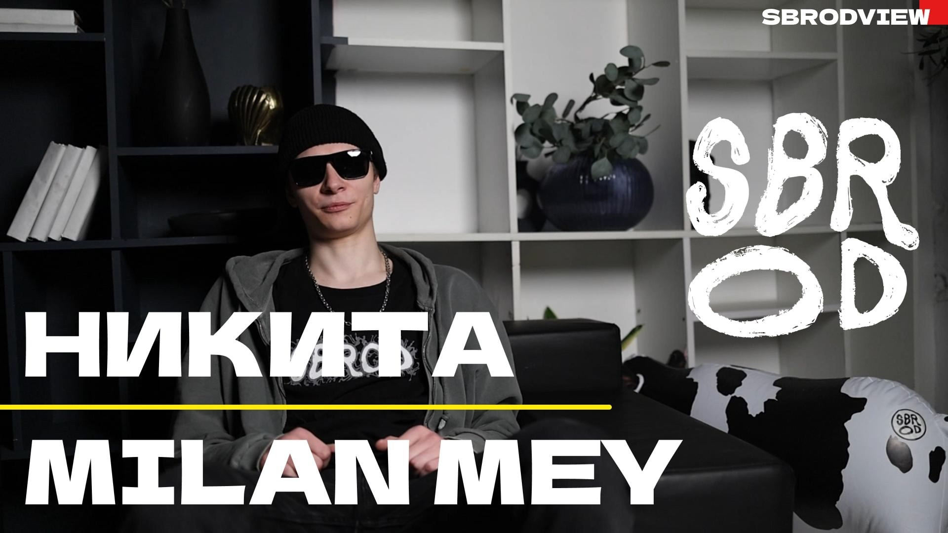 SBROD ВИДЕО. SBROD