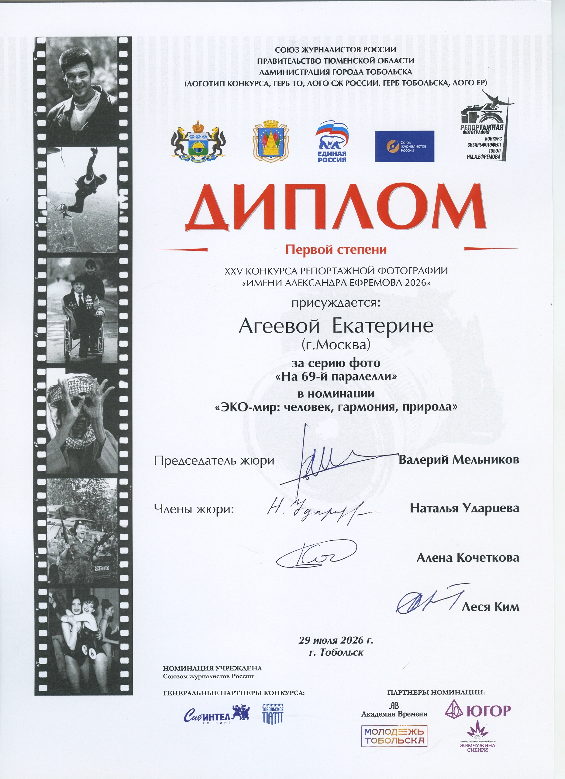 ФОТОКОНКУРСЫ