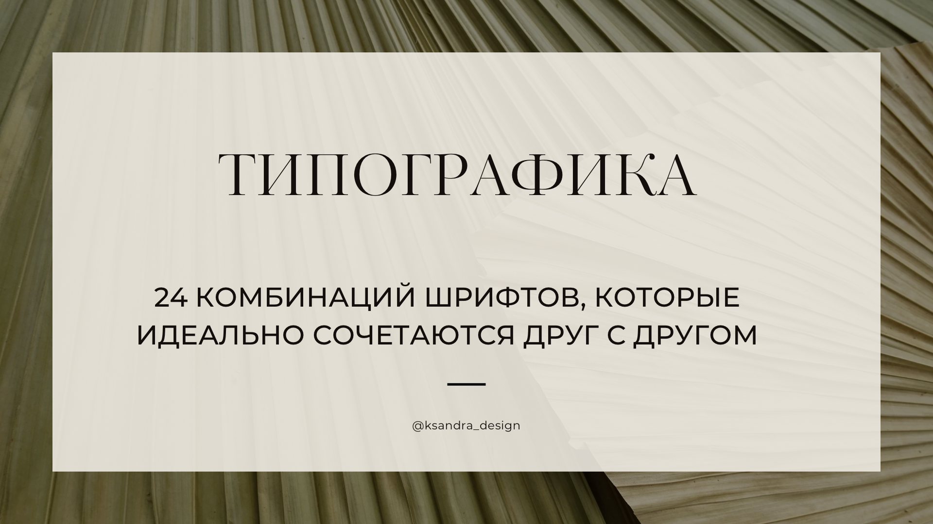 Типографика личного бренда