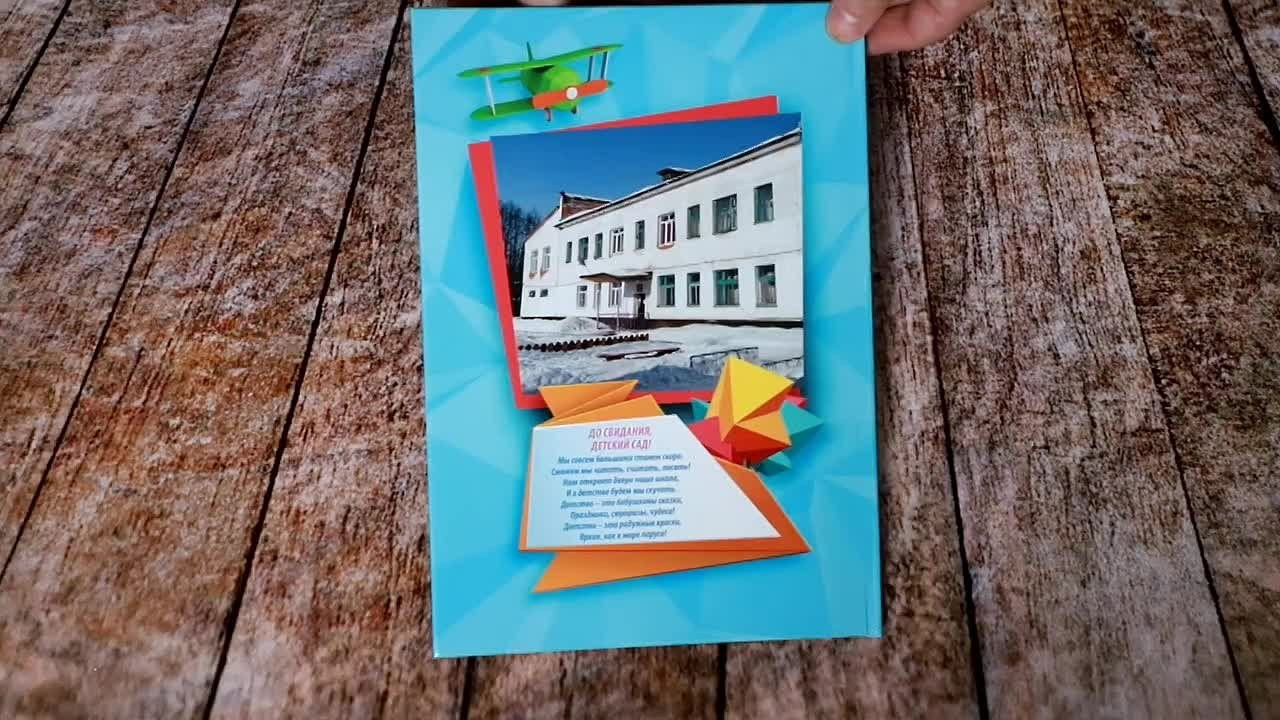 Моё яркое детство